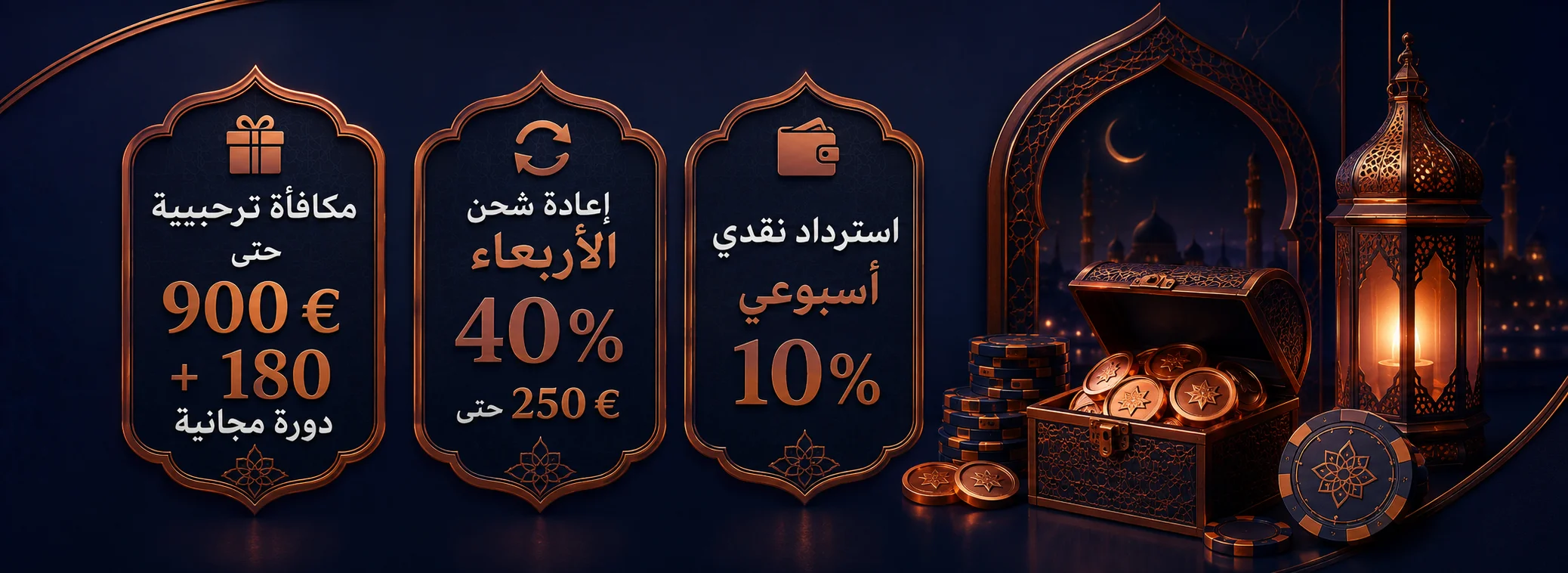 ثلاثة إيداعات + 180 دورة مجانية